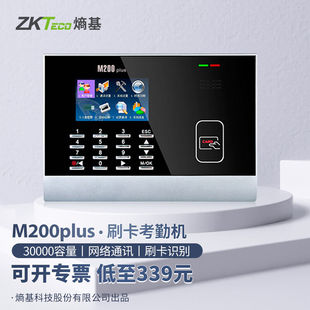 ZKTeco熵基科技M200PLUS射频卡刷卡考勤机网络ID打卡机智能公司食