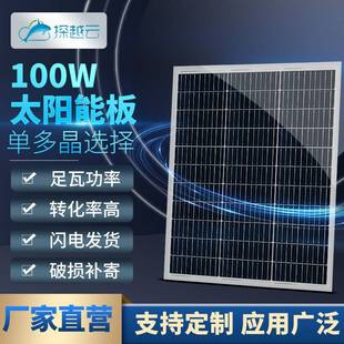 探越18V全新单晶100W太阳能板发电板电池板云光伏发电系统充电板1
