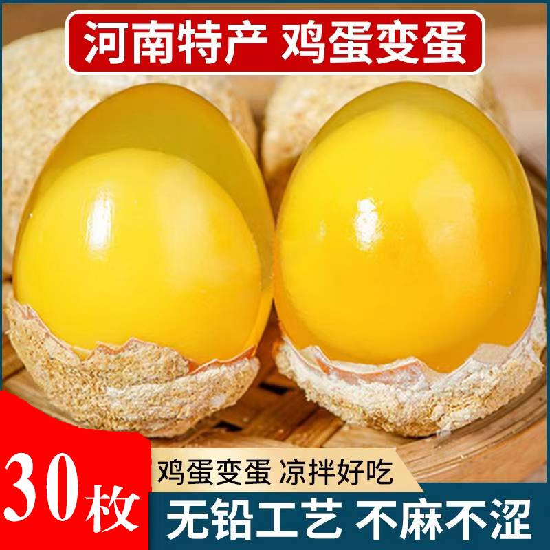正宗河南特产鸡蛋变蛋溏心皮蛋松花蛋无铅工艺传统手工制作30枚