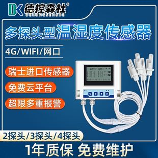 多路探头WIFI网口4G自动温湿度计记录仪手机远程监控报警器传感