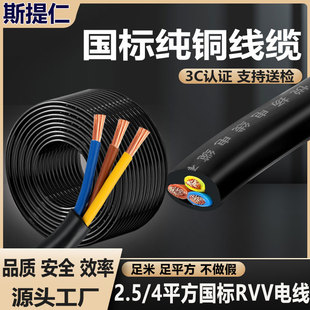 斯缇仁国标纯铜3芯电源线家用三相电线2.5 4平方护套线防冻软电缆