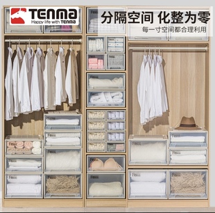 日本Tenma天马抽屉式 收纳箱家用衣柜衣服收纳盒塑料整理箱储物箱