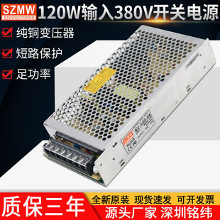 明纬开关电源SV 120W 24v12v输入380V转24v直流电源 工业照明电源