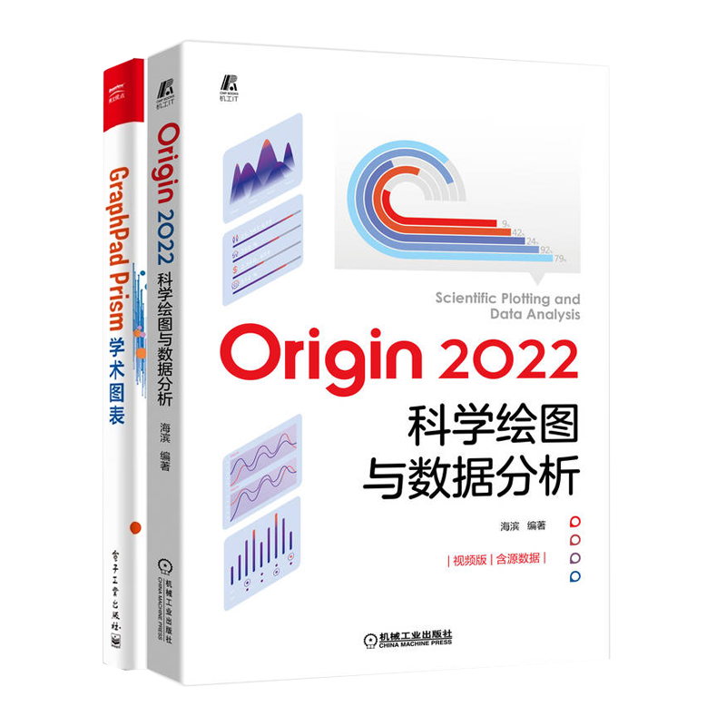 2册Origin 2022科学绘图与数据分析 正版 Prism学术图表 Origin软件基础操作教程书籍电子表格及数据处理统计分析科研论 GraphPad