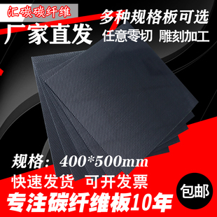 60mm装 饰用品碳 3k碳纤板多种厚度可任意加工碳纤板400X500X0.2