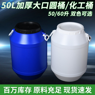 50L大口圆桶白色加厚圆罐60升塑料酒水酵素桶60公斤化工桶耐酸碱