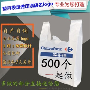 塑料袋定做印刷logo背心马夹手提袋外卖打包袋超市购食品物袋订制
