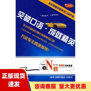正版 书 赛诺沃汽车英语3本书3张学习软件18张CD特蕾西杨TracyYoung外文出版 社 包邮