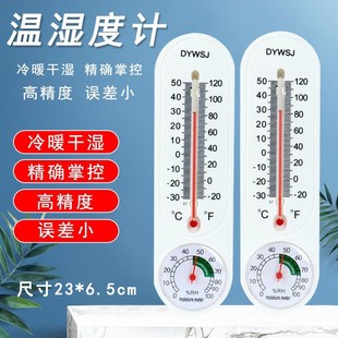 温度度计 温度计家用精准温度表室内室温温度计湿湿度计一体壁挂式