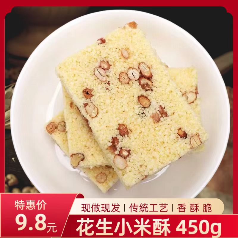手工传统糕点休闲小吃零食袋装 花生小米酥米花糖客家特产老式