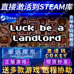 幸运房东激活码 CDKEY国区全球区Luck Steam正版 Landlord电脑PC中文游戏