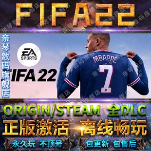 FIFA22离线版 Origin正版 游戏PC简单中文电脑单机游戏fifa2022世界足球终极版 送传奇球员补丁