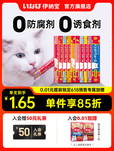 伊纳宝猫条啾噜ciao成猫幼猫零食主食猫咪营养补水日本官方旗舰店