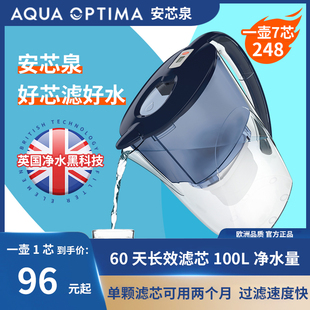 AquaOptima安芯泉滤芯过滤净水器家用厨房滤水壶净水壶官方正品
