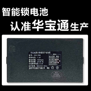 09B1 ZNS 指纹密码 华宝通生产智能锁锂电池 电子锁家用可充锂电池