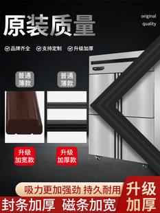 冰柜厨房冷藏冷柜二四门胶条磁条密封圈门柜商用冰箱密封条门雪六