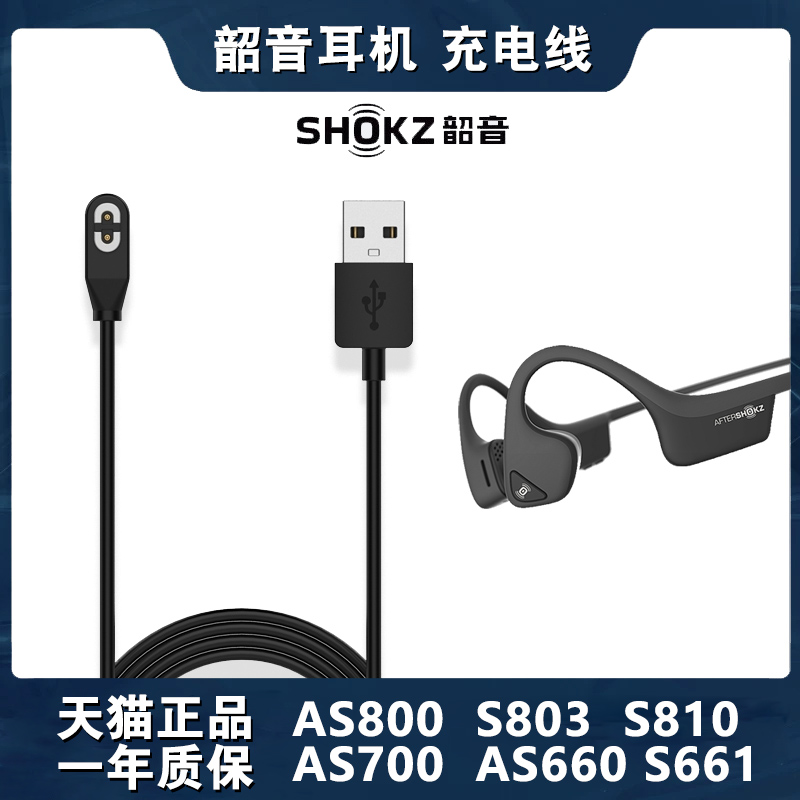 AS800 S803 适用Shokz韶音骨传导耳机专用充电线数据线充电器磁吸蓝牙快充OpenRunPro正品 AS700 AS660 S810