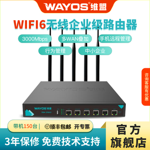 wayos维盟WIFI6千兆企业级无线路由器3200M 双频5G手机远程行为管理出租屋PPPOE计费认证支持直播间办公商用
