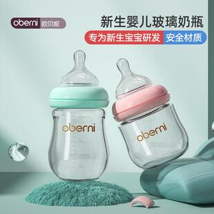 120 150ML新生儿玻璃奶瓶宽口径防呛奶防胀气宝宝婴儿奶瓶 欧贝妮