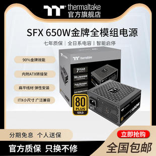 450W 650W金牌全模组电源 钢影SFX额定350W thermaltake 550W