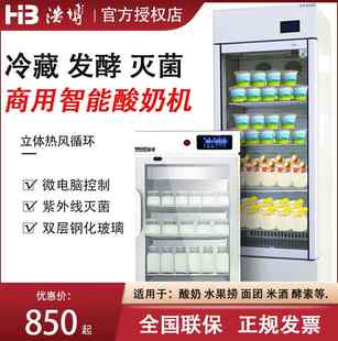 浩博智能酸奶机商用大型全自动小型恒温冷藏发酵箱纳豆酸奶水果捞