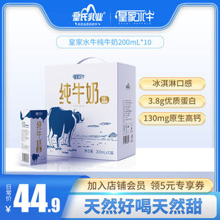 皇氏乳业皇家水牛纯牛奶200ML 10盒学生成人高钙早餐奶双皮奶原料