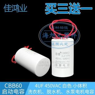 CBB60电机启动单相电容4UF 450V洗衣机水泵排气扇电容增压泵运行