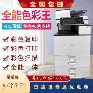 MPC3300 5503大型网络黑白彩色a3激光复合打印机复印机一体机