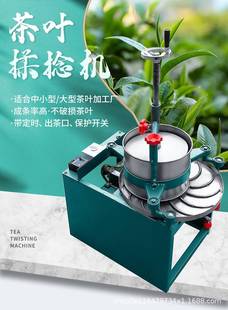 厂促揉茶机茶叶揉捻机小型家用电动炒茶机茶叶加工机器全自动制品