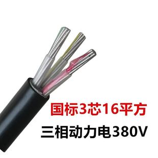 25平方铝芯电缆380国标 三相铝线电线电缆线3芯三地埋3x4