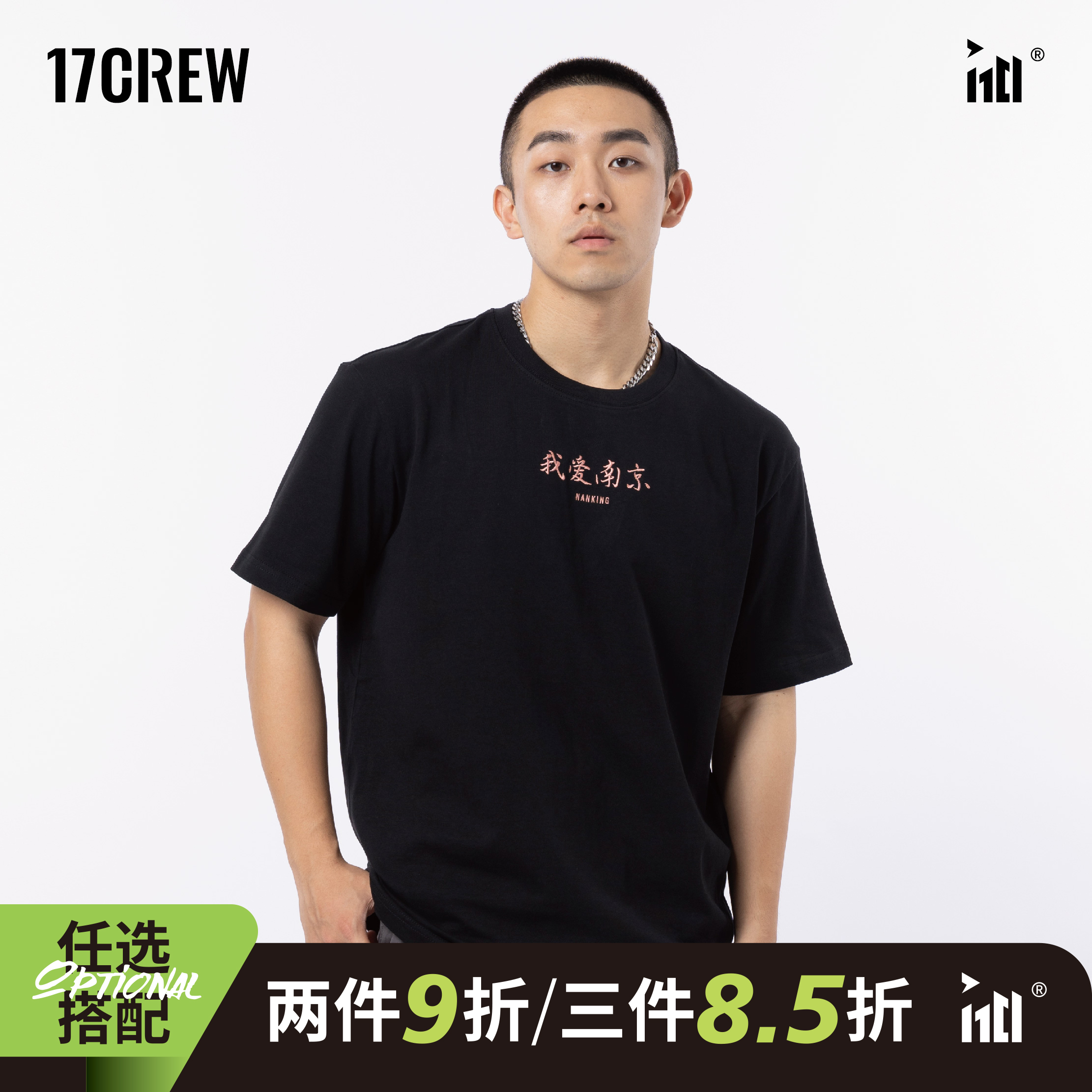 潮流圆领男女同款 t恤短袖 17CREW南京系列夏季 宽松半袖