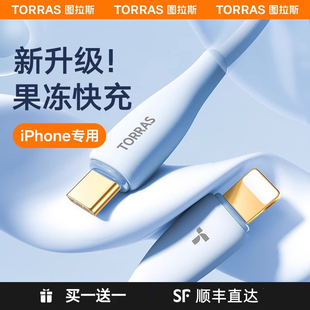 图拉斯果冻线适用于苹果快充数据线15PD充电线iPhone14液态X硅胶手机13Pro20W闪充iPad器SE3加长Max米2MUSB