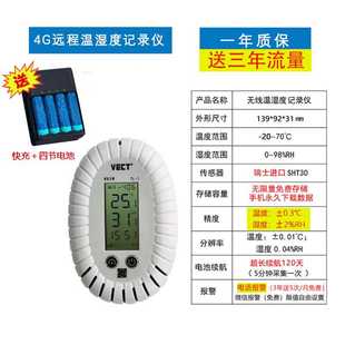 万硕4G远程大棚温湿度记录仪手机监控温湿度传感器养殖高精度报警