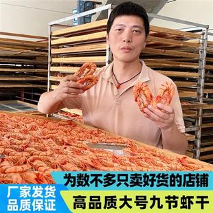 烤虾干特大号即食500g九节虾干干虾零食海虾干斑节虾对虾海鲜干货