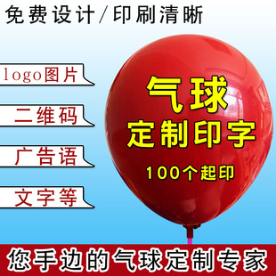 免邮 送气筒 广告气球印字定制logo定做幼儿园宣传汽球印刷图案印花