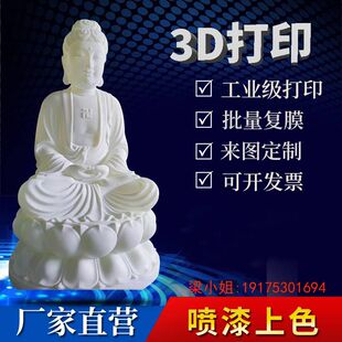 厂家供应3d打印加工手办模型3d打印服务FDM高精度3d打印