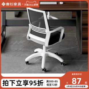办公座椅电脑椅休闲转椅白色升降靠背滑轮办公室职员会议室椅子