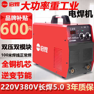 电焊机500工业级220V380V双电压三相两用直流逆变手工焊机长焊5.0