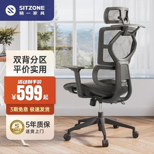 sitzone精一人体工学椅367全网电脑椅办公椅久坐电竞椅家用靠背椅