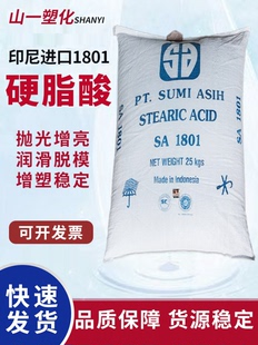 塑料热稳定剂 增亮润滑脱模剂 SA1801 印尼进口硬脂酸 珠状抛光剂