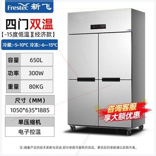 四门冰箱商用双温厨房冷藏冷冻4开门冷柜立式 大容量六门冰柜 新飞
