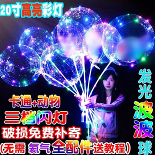 极速网红气球波波球儿童卡通发光气球广场夜市地推摆摊