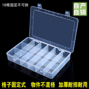固定式 格子盒带盖透明塑料工具盒白色18格小零件收纳盒防跑格防尘