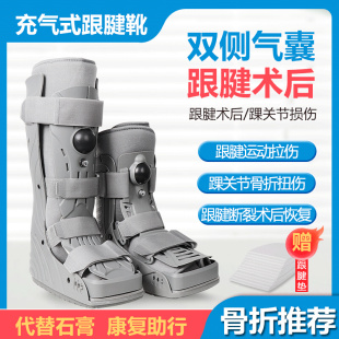 踝关节支具脚踝骨折石膏充气助行鞋 跟腱靴断裂术后专用固定器护具
