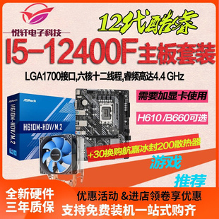 12400F 英特尔 电脑主板CPU套装 散片选配华硕H610B760B660台式