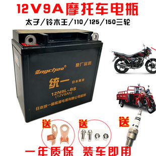 福田汽油三轮车110130150 175摩托车免维护蓄电池12v9a干电瓶