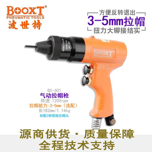 台湾BOOXT气动工具 601枪型气动拉铆螺母枪拉帽枪 拉母枪
