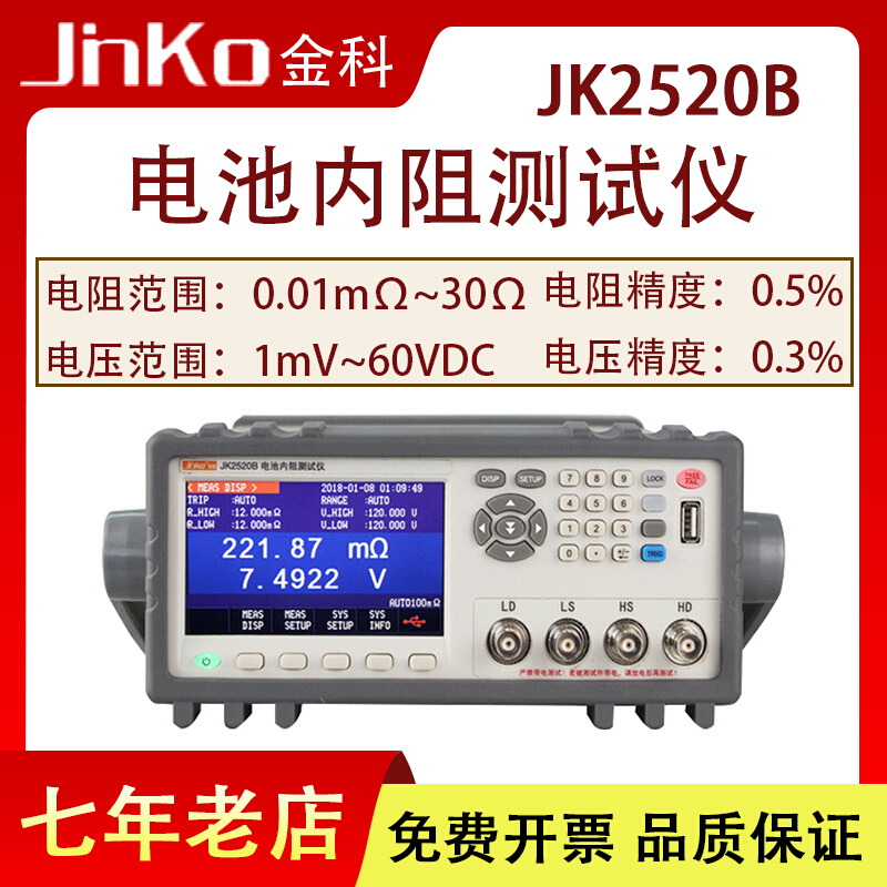 锂电池内阻性能电压测试仪UPS蓄电池内阻在线检测仪JK2520B
