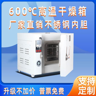 高温工业烤箱500度电热鼓风干燥箱600度实验室电焊条烘箱汽车大灯