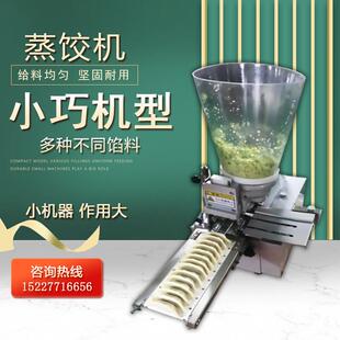 蒸饺多功能小型饺子饺机全自动一体机煎锅贴商用饺子机器包手工仿